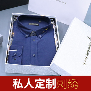 定制衬衫男绣logo袖口刺绣名字长袖休闲刻字衬衣送男朋友节日礼物