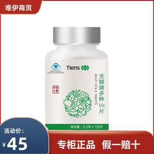 天狮牌多种vb片 天狮维生素b族 0.5g/片*120片 现货