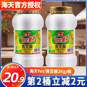 海天黄豆酱2kg大桶实装炒菜拌面麻辣香锅商用下饭辣椒酱豆瓣酱
