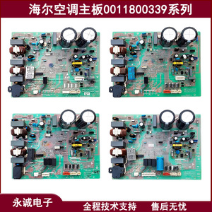 0011800339适用海尔空调外机电脑板电源板柜机圆柱机主板 2匹3匹