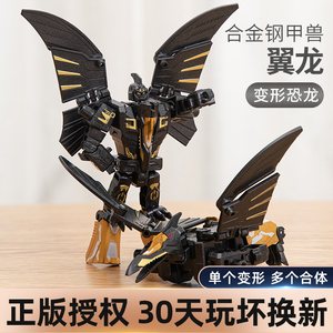 翼龙合金钢甲兽变形恐龙玩具战队机甲男孩模型可合体拼装机器人