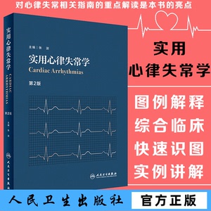 同款货源天下好图书专营店天猫正版书籍 心血管危急重症诊疗学