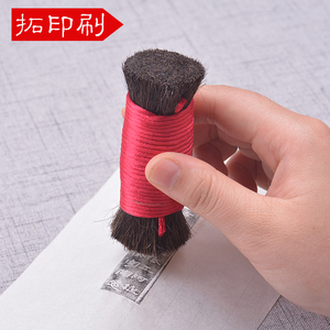 拓印刷 金石篆刻拓印用马毛刷 拓款拓碑马鬃刷鬃老虎棕老虎拓印工具