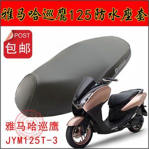 雅马哈巡鹰125坐垫套JYM125T-3防晒网套 摩托车赛鹰GT防水座垫套