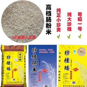 肠粉专用米珍桂矮