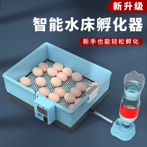 孵化器小型家用迷你水床孵化机全自动智能孵蛋器小鸡鸭鹅蛋孵化箱