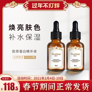 雅斯汀yasiting胶原蛋白精华原液雅亚思丁町少女肌底液小金瓶官网