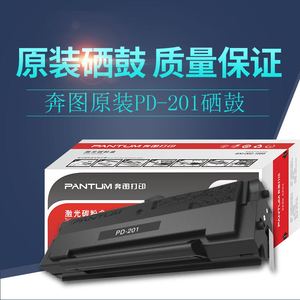 奔图pd201硒鼓