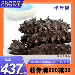 旺岛野生淡干海参250g刺参深海海参干货批发实惠装配套礼盒非即食