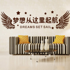 梦想起航墙贴纸宿舍书房公司企业文化墙励志装饰贴纸可定制标语