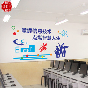 电脑教室墙贴