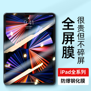 ipad钢化膜2022/2021适用ipadpro10/9高清2020平板10.2寸mini6/5苹果9.7/10.5指纹保护11/12.9屏幕air5/4/3/2