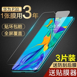 华为p30钢化膜p20防窥膜p30pro全屏覆盖P2o防窥P3o曲面曲屏全包手机pr0贴膜por一体p39半刚水凝p0r陶瓷壳新款