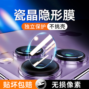 苹果14Pro镜头膜13ProMax手机后摄像头iPhone12相机iP15钢化膜14Plus保护圈mini新款Por苹ultra贴膜pm背膜p盖