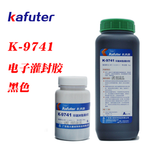 卡夫特K-9741黑色环氧树脂灌封胶电子器件保密封闭填充树脂1.2kg