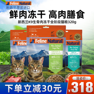 k9冻干猫粮feline natural新西兰进口幼猫成猫全阶段生骨肉猫主粮