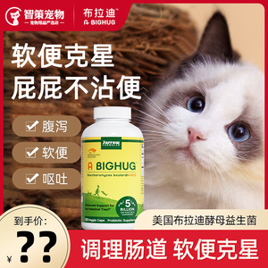 布拉迪酵母益生菌猫用肠胃调理宠物狗狗犬猫呕吐拉稀酵母菌肠胃宝
