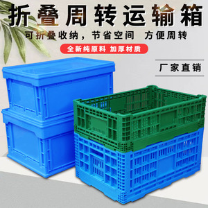 塑料折叠箩周转筐折叠筐周转箱物流箱水果筐蔬菜筐折叠箱