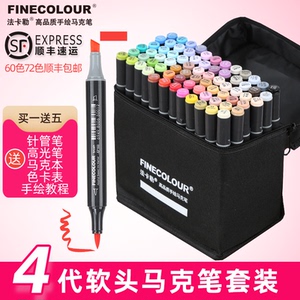 法卡勒马克笔4代软头酒精油性双头finecolour四代学生服装动漫72色60