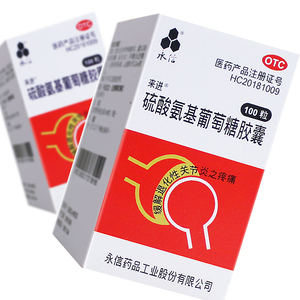 永信 硫酸氨基葡萄糖胶囊 100粒*1瓶/盒药品正品骨关节炎