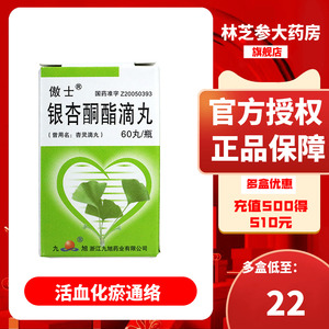 傲士银杏酮酯滴丸10mg*60丸*1瓶/盒轻度脑动脉硬化冠心病眩晕活血化瘀