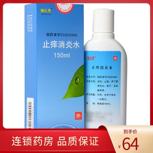 施比灵 止痒消炎水 150ml*1瓶/盒 消炎止痒皮肤外用 夏季皮炎药痱子