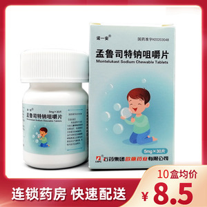 包邮】诺一安 孟鲁司特钠咀嚼片 5mg*30片/盒 儿童哮喘的预防和治疗