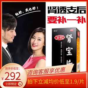 汇仁肾宝片126片肾保片温阳补肾腰腿酸痛药汇仁牌肾宝片汇源男性