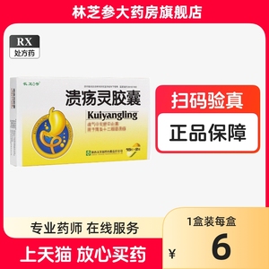 长卫0号 溃疡灵胶囊 0.25g*30粒/盒