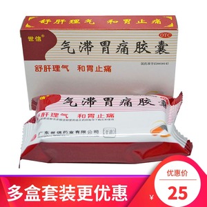 世信 气滞胃痛胶囊36粒 疏肝理气和胃止痛胸痞胀满嗳气胃胀养胃药
