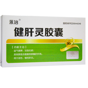 永治 健肝灵胶囊 0.