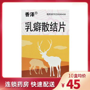 香泽 乳癖散结片 0.