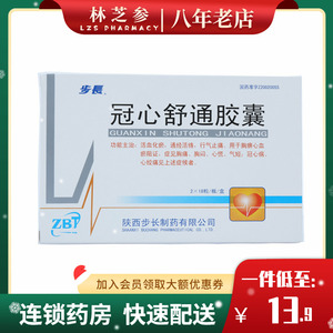 冠心舒通步长胶囊