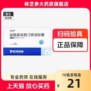 包邮】倍特罗 盐酸度洛西汀肠溶胶囊 20mg*16粒正品