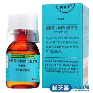 盐酸丙卡特罗口服溶液30ml瓶 支气管哮喘支气管炎支气管扩张剂小儿