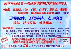 适用西门子博世滚筒洗衣机冰箱电脑板框门封圈三脚架一站式配件