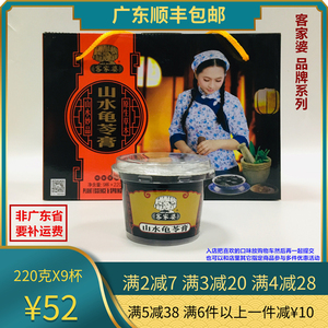 惠州罗浮山客家婆山水龟苓膏凉粉甜品一箱广东省内顺丰包邮