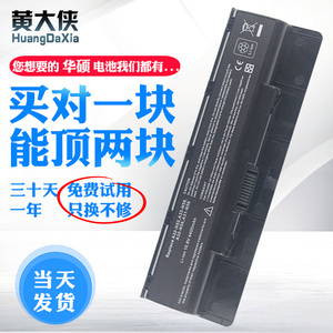 黄大侠适用于ASUS华硕n56v电池 A32-N56 N56vz N76 N56 n76vz B53A 笔记本电脑电池