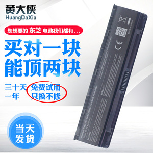 黄大侠适用于 东芝 m800 L800 L830 L850 c805 pa5024u s850笔记本电脑电池