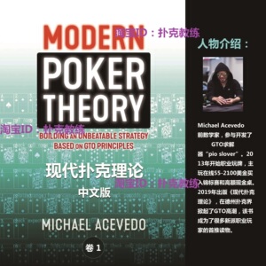 现代扑克理论 Modern poker Theory GTO策略  德州扑克书籍教材