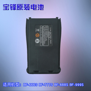 宝锋BF-999S电池 原装1500mAh锂电池 宝峰666s/777s/888S通用电池