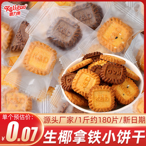 生椰拿铁味小饼干单独小包装零食休闲小吃食品批发整箱散装多口味
