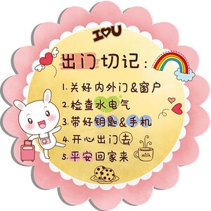 装饰提醒记得带家庭出门贴纸温馨钥匙墙贴出租屋改造门贴提示神