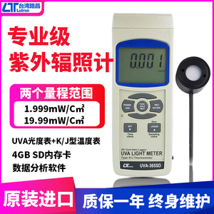 台湾路昌UVA-365SD 紫外线强度测试仪紫外辐射照度计SD卡数据记录