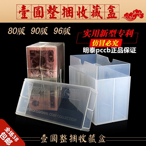 【4版1元】整捆纸币收藏盒 1000张四版一元钱币 PCCB 壹圆捆币盒