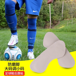脚后跟贴防掉跟磨脚贴足球鞋贴防磨贴半码垫加厚一码防脱神器4d