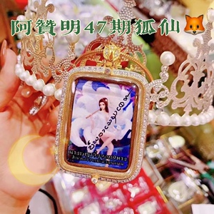 泰国佛牌 阿赞明47期九尾狐仙 招财转运 增魅力感情和合姻缘桃花