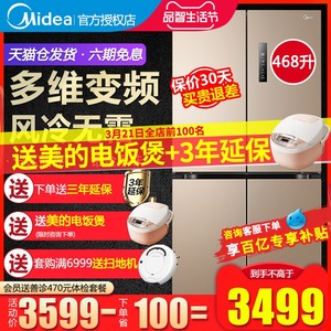 美的 十字四门对开双开门变频电冰箱风冷无霜家用BCD-468WTPM(E)