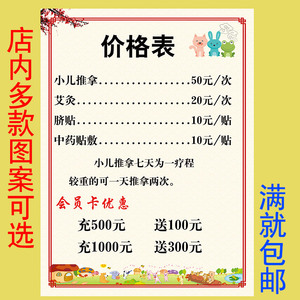 小儿推拿广告图