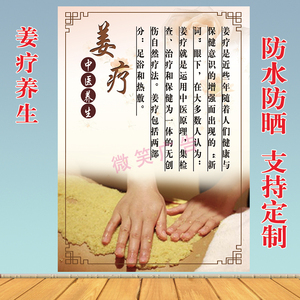 中医养身馆姜疗养生海报宣传画图片展板姜泥敷背部广告画墙贴画图